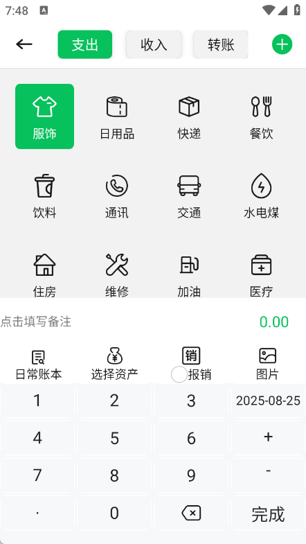 小金牛手账软件图1