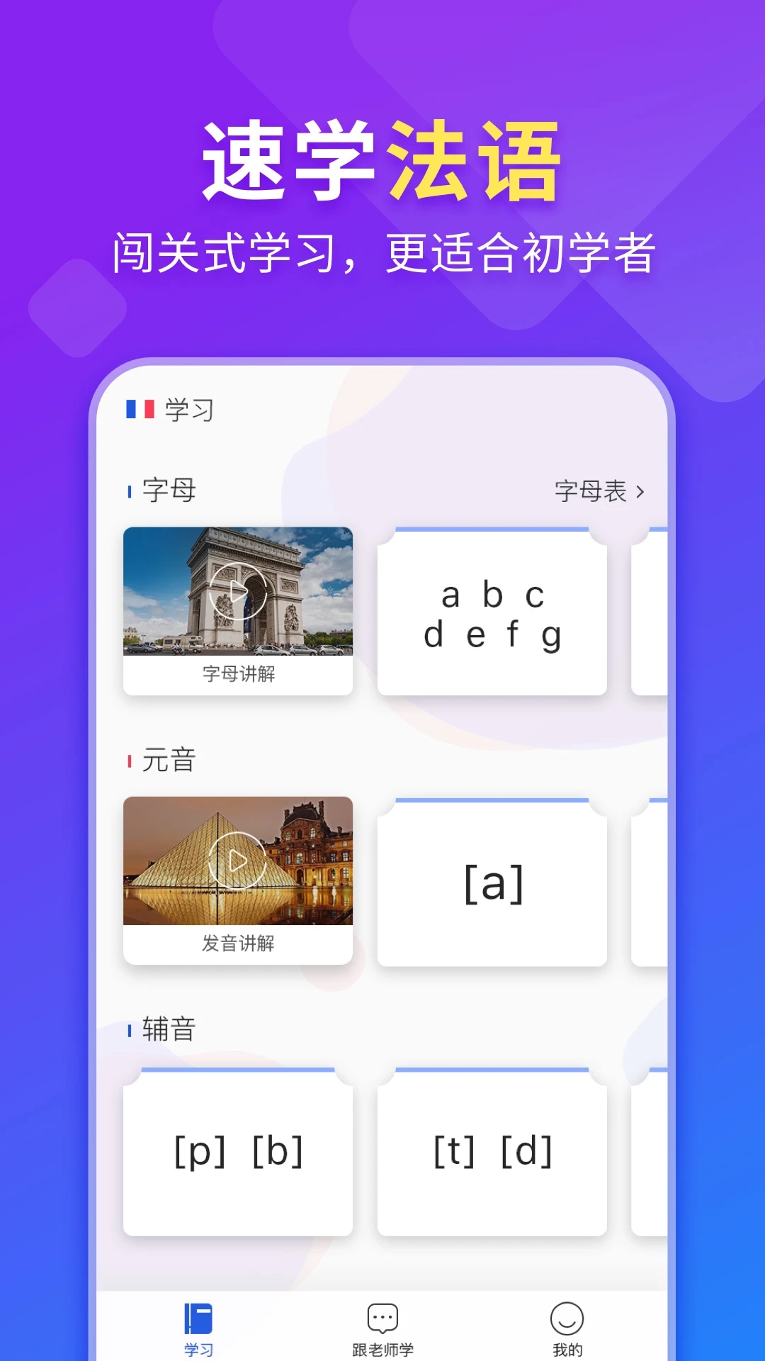 法语入门软件图2