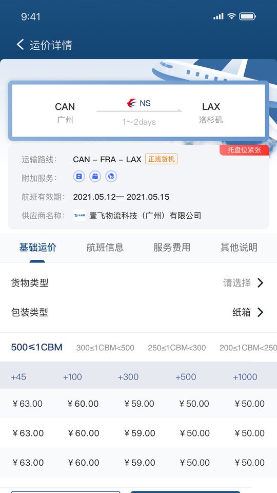 友舱网官网版图3