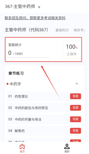 主管药师原题库最新版