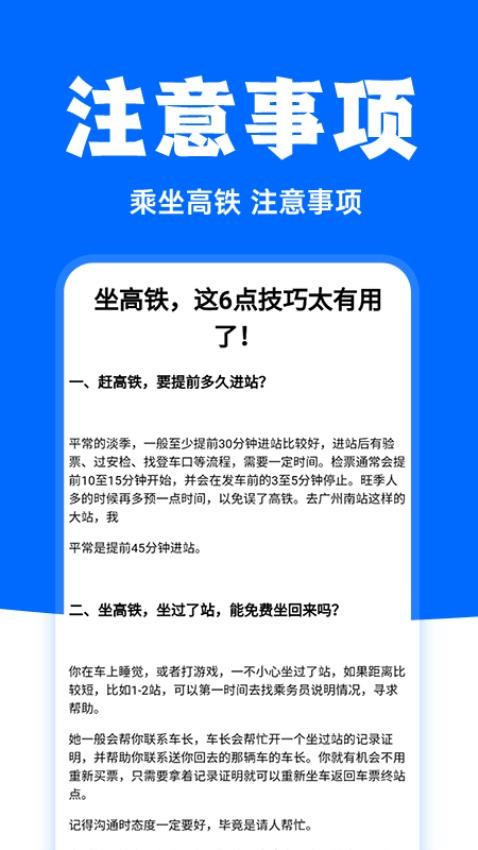 高铁订票助手app图2