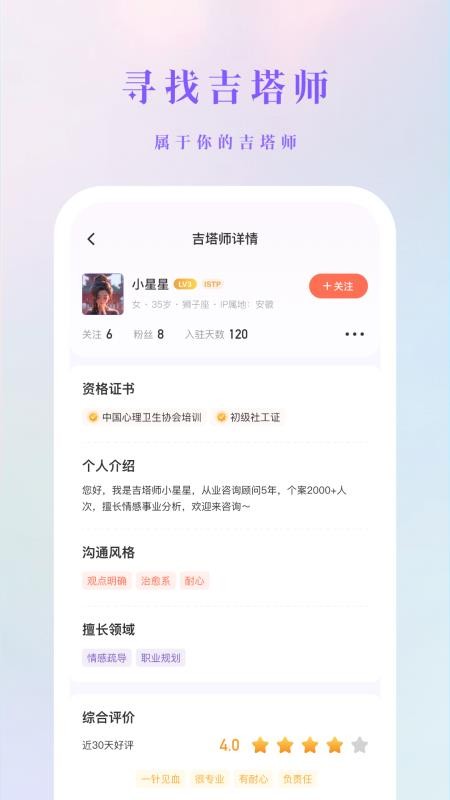 吉塔星app图2