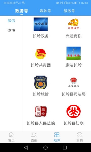 长岭融媒app