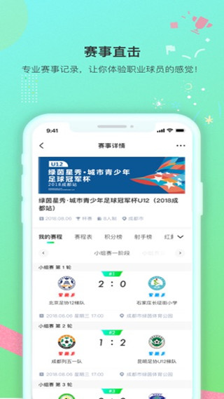 绿茵岁月app图2