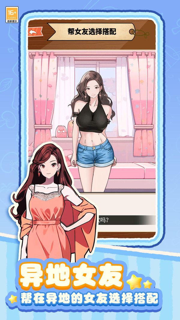 造星达人游戏图3