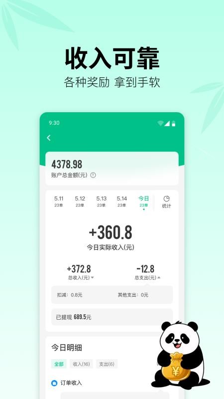 熊猫快送app