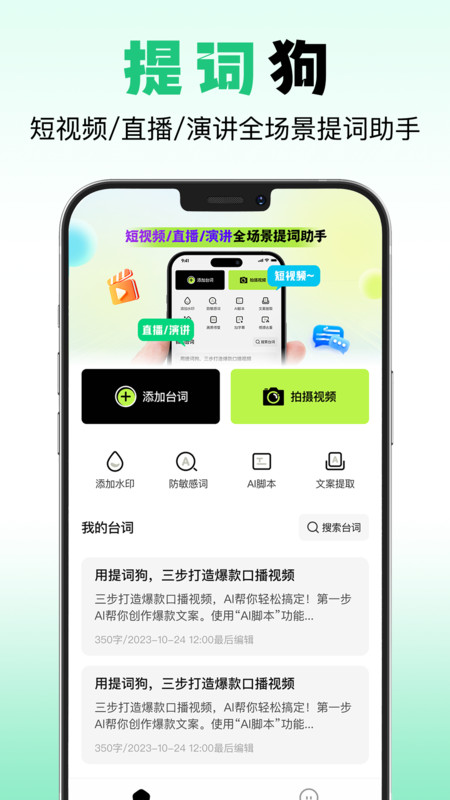 提词狗软件