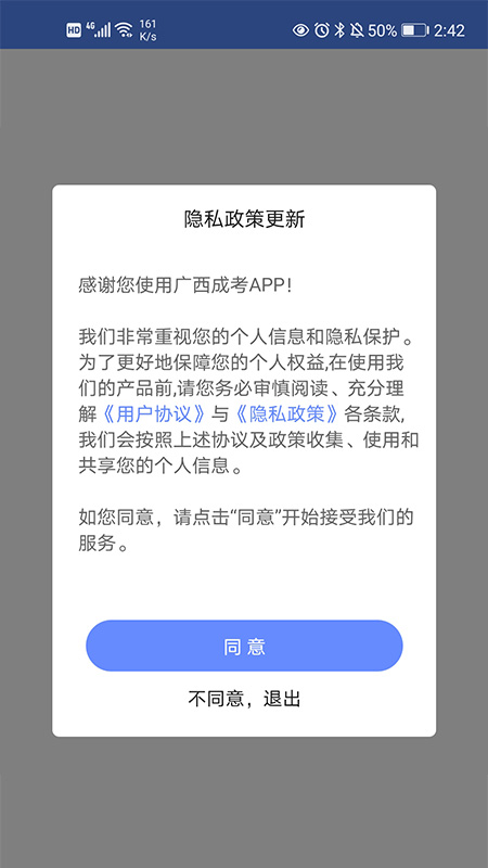 广西成考官网版图4
