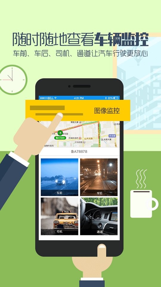 航天车联网app图4