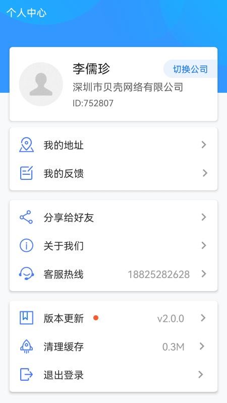 沙贝app图3