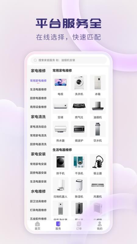家政通app