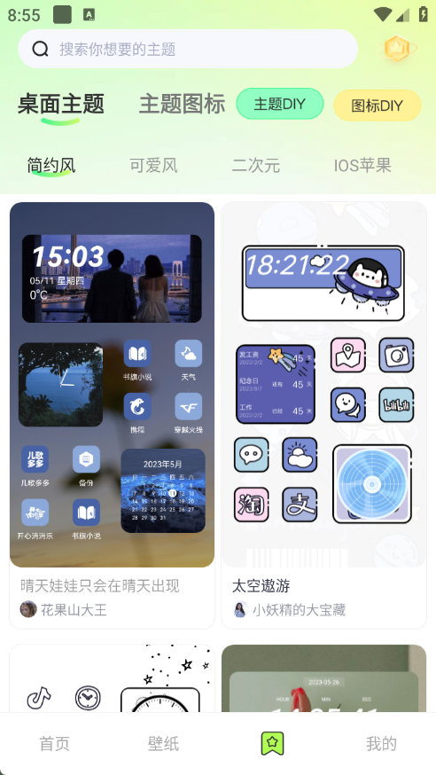 万能小组件美化安卓版