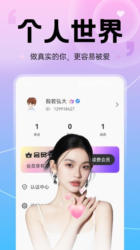 软流app图2