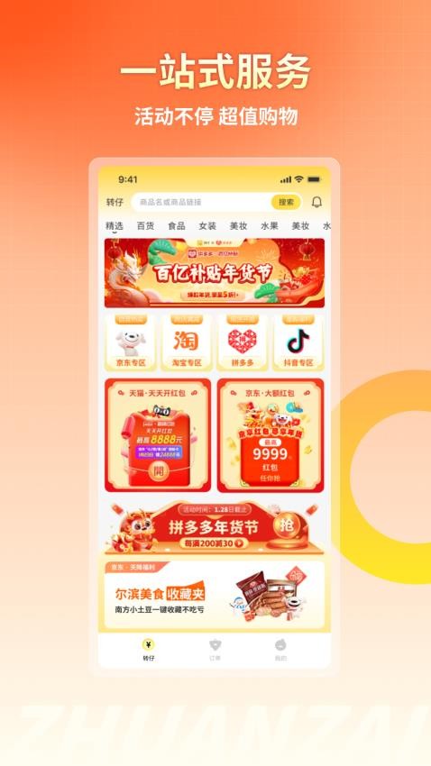 转仔app图4