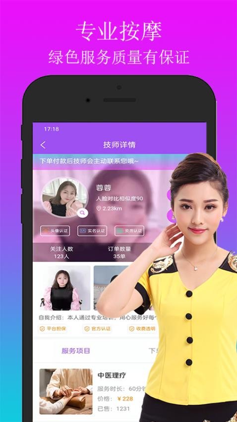 欢乐上门按摩app
