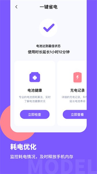 电池医生Pro app图1