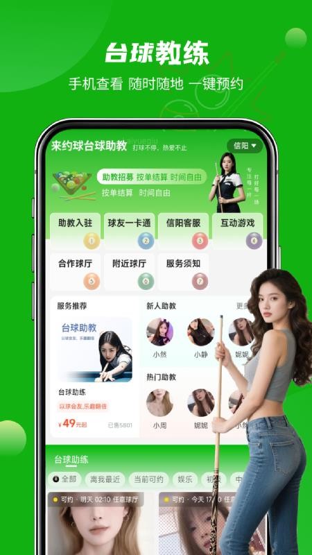 来约球台球助教app