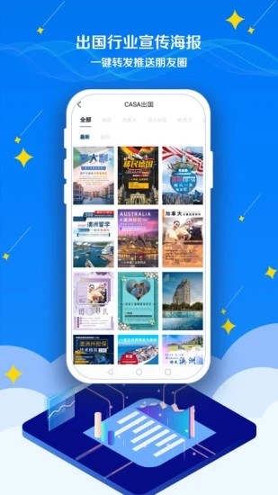CASA出国软件图2