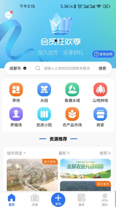 博智聚农app图2