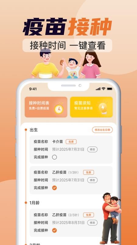 育儿补贴计算器app图1
