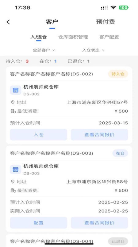 通达峰仓库app图4