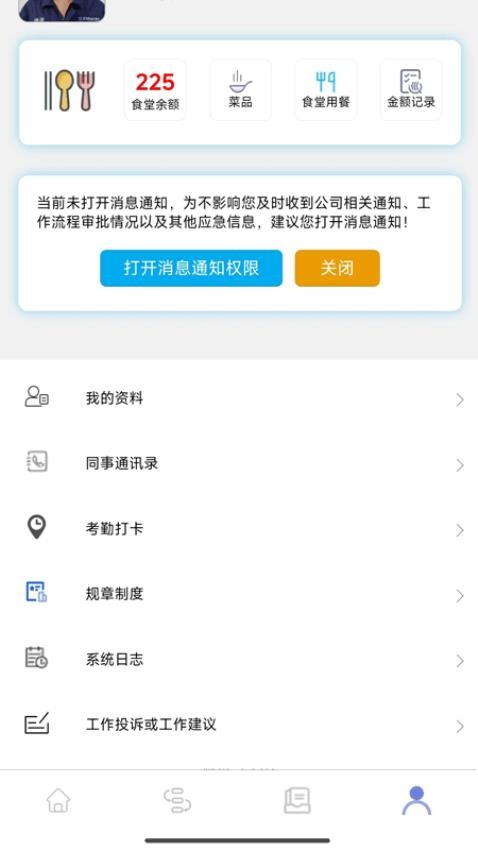 智慧中同运app图1