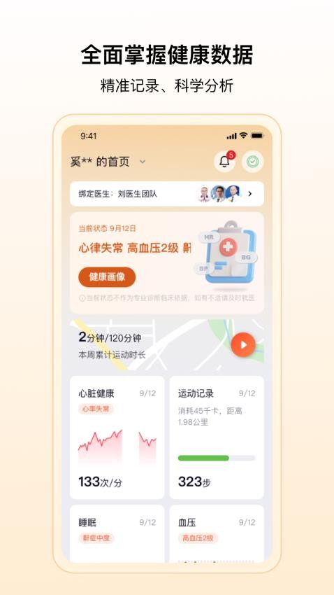康好app图3