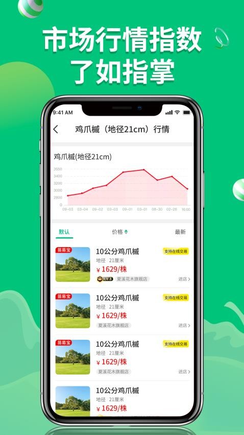 花木源app图2