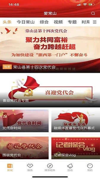 爱常山app图2