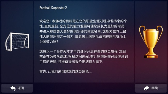 足球超级巨星2游戏图3
