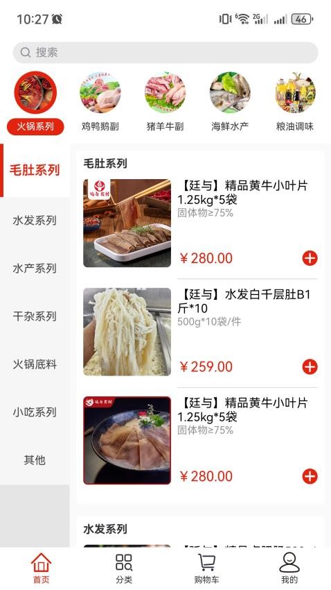 廷与食材速冻鲜品选购APP图1