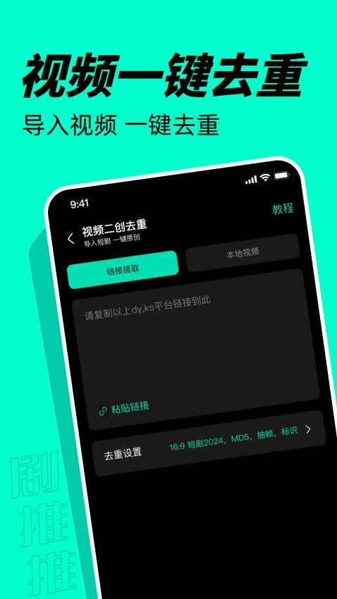 剧推推软件
