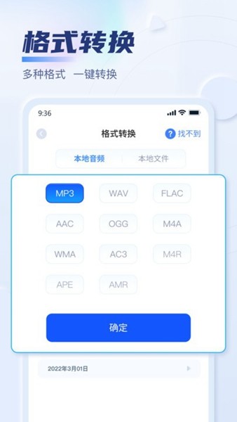 迅捷音频转换器软件图2