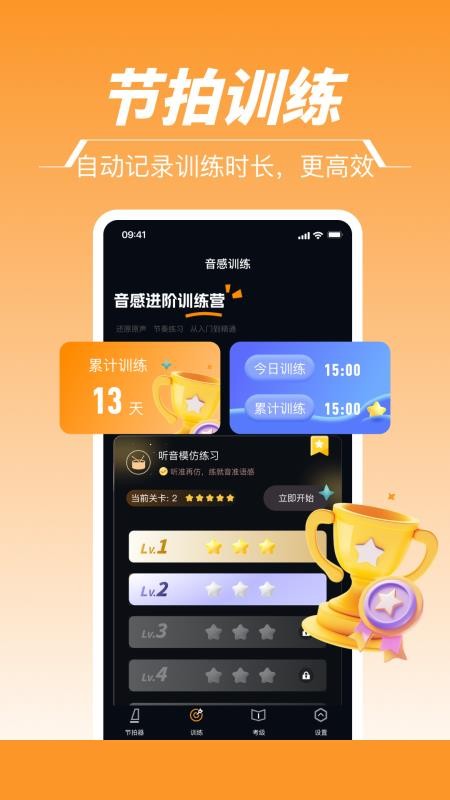 节拍器Tem+软件图1