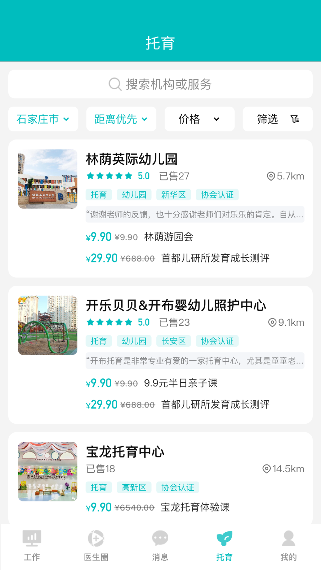 医家易云app图1