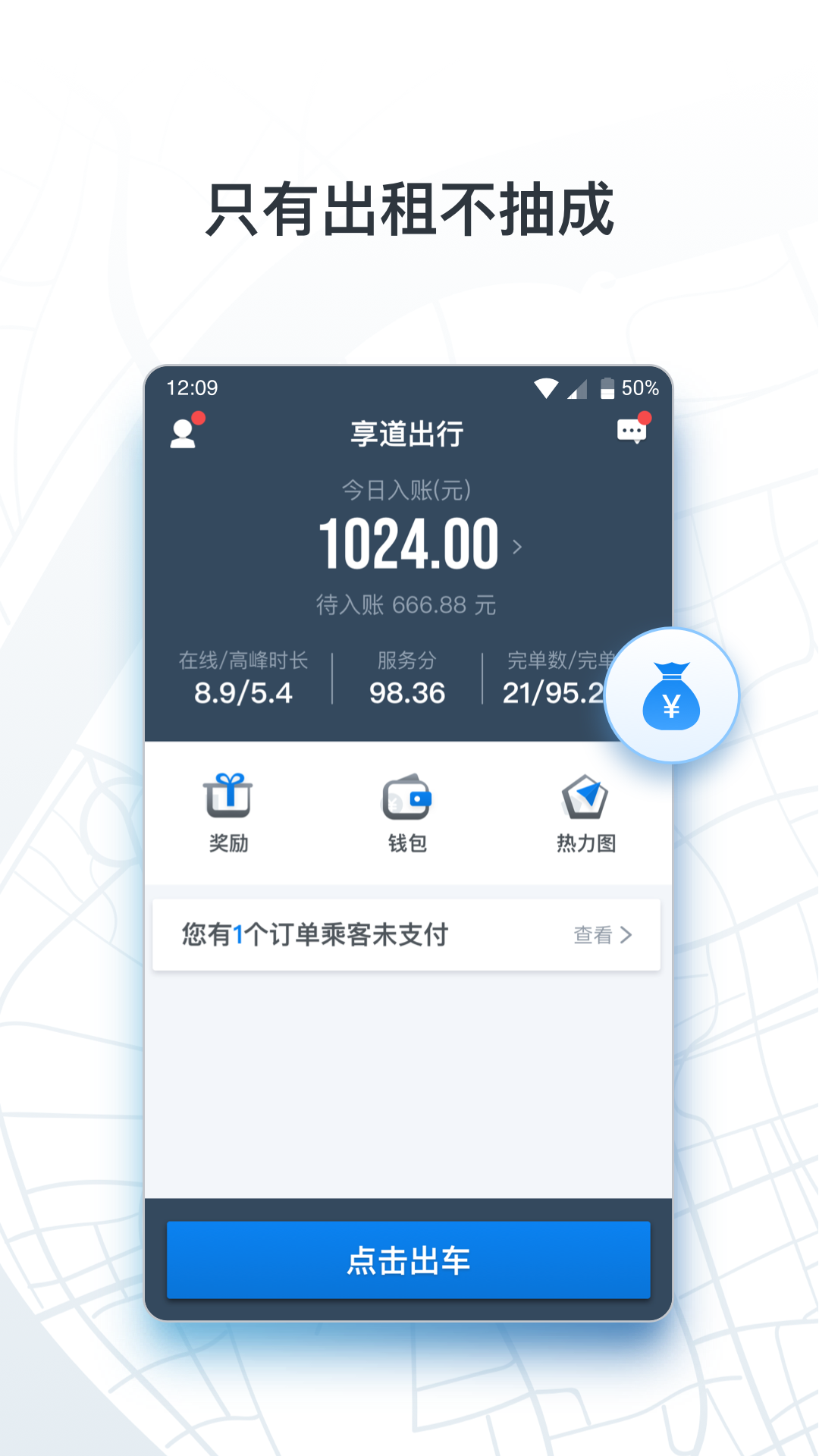 申程出行司机最新版图1