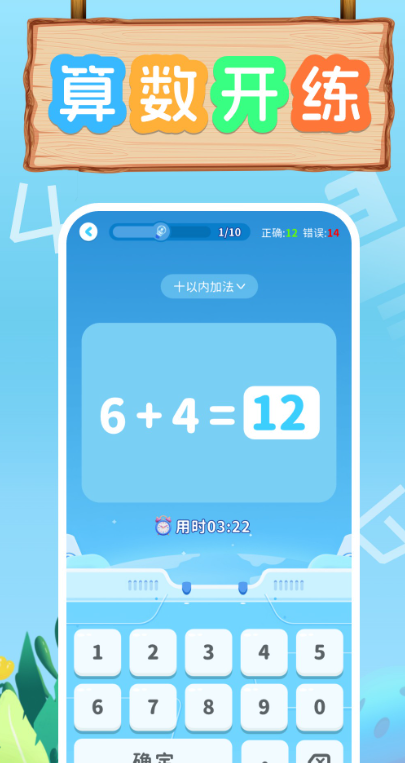 口算天天练最新版图4