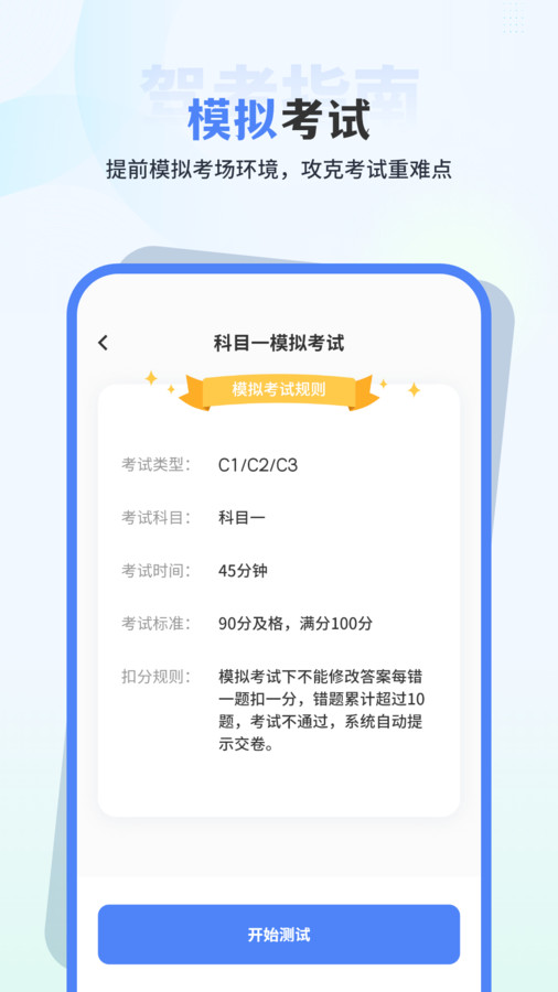 科目一理论培训app