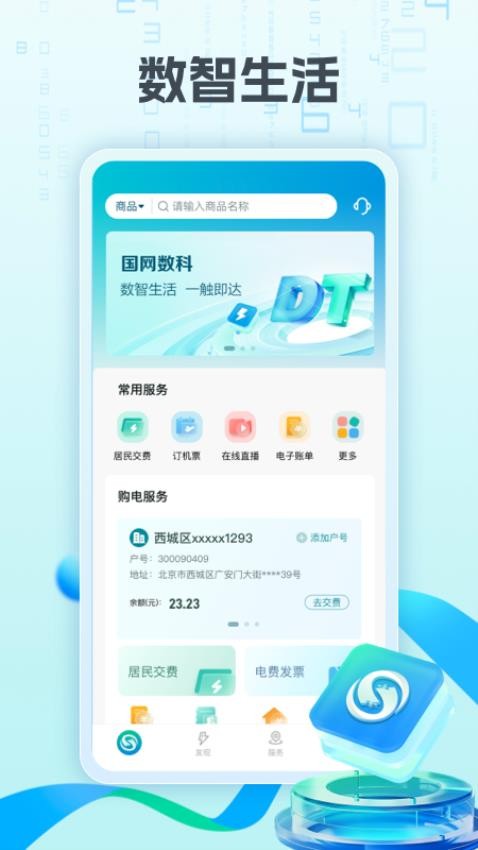 国网数科app图3