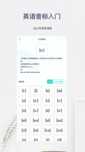 英语音标入门官网版图3