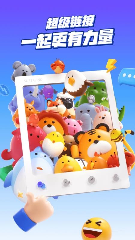 超级链接app图1