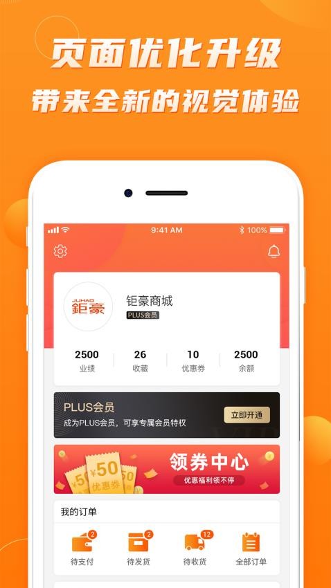 钜豪商城APP