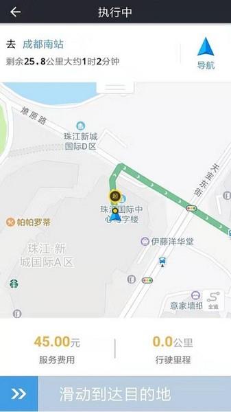 诚帮出行app图2