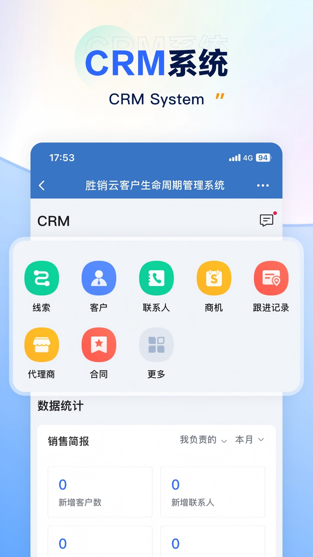 胜销云软件图3