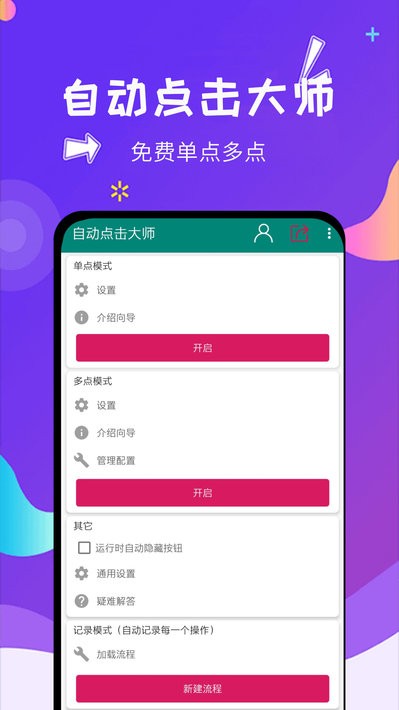 自动点击大师app图1