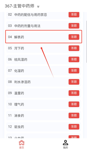 主管药师原题库最新版图2