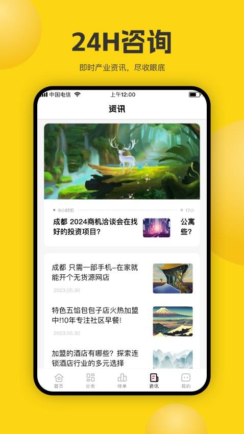 加盟汇app图1