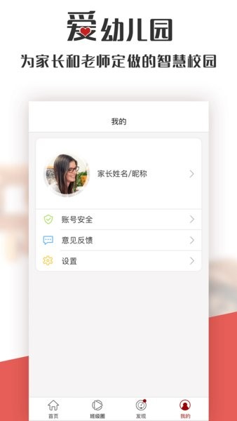 爱幼儿园app图2