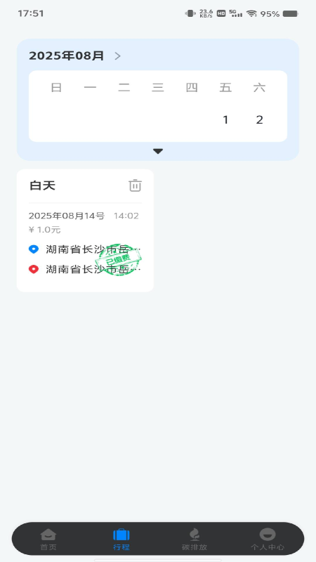 网约车在线计费app图3