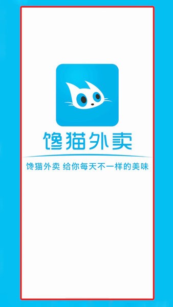 馋猫外卖app图2